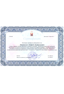 Сертификат семинар МГУП, 2015