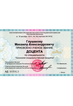 Присвоение ученого звания доцента