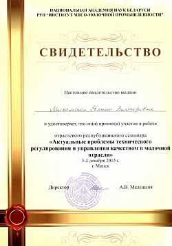 Свидетельство семинар ИММП, 2015