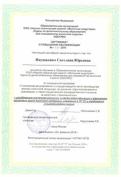 Сертификат о пов. квалиф. Москва, 2018