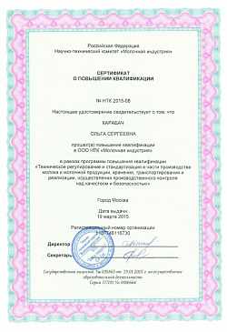 Сертификат о пов. квалиф. Москва, 2015