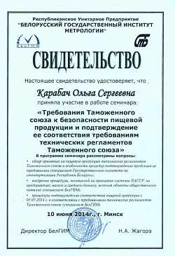 Свидетельство семинар БелГИМ, 2014