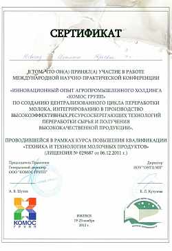 Сертификат конференция Ижевск, 2012