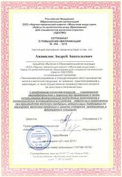 Сертификат о пов. квалиф. Москва, 2019